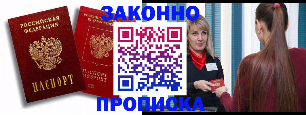 прописка законно в Тамбове