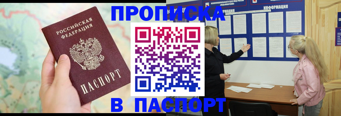 прописка штамп в Тамбове